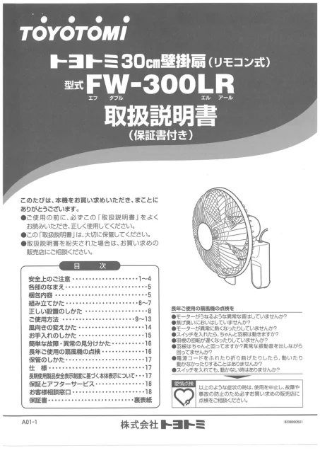 toyotomiトヨトミ FW-300LR